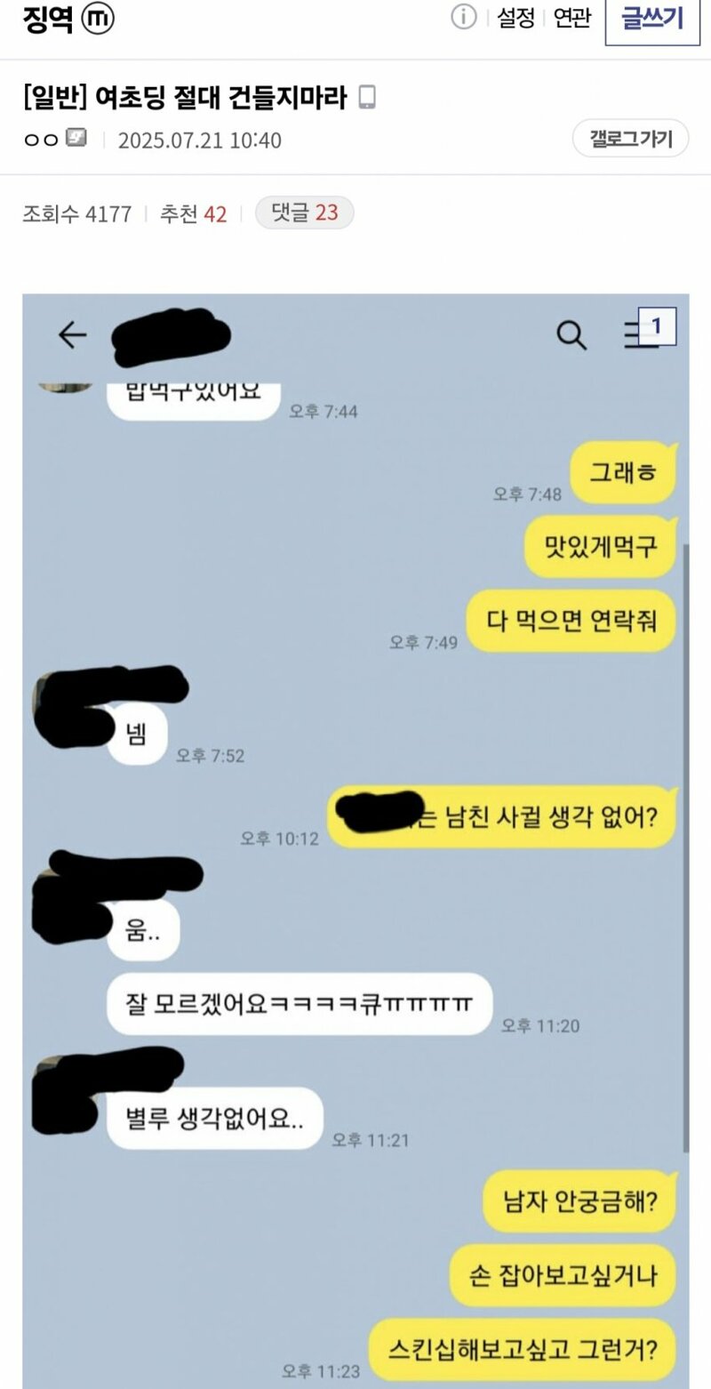 여초딩 절대 건들지마라