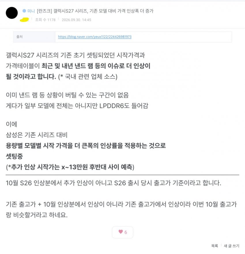 삼성폰 10/1일자 평균 15만원 인상 (5)
