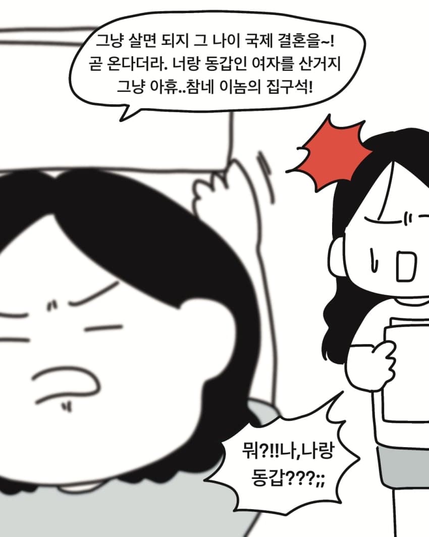 싱글벙글 삼촌의 캄보디아 와이프.manhwa (5)