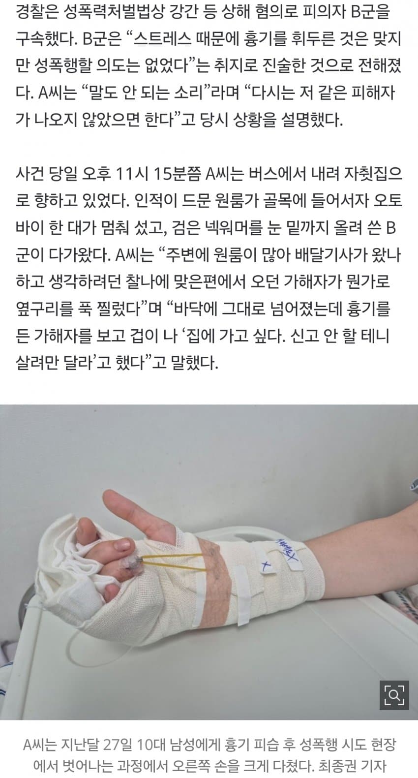 맨손으로 흉기 잡고 “살려달라”…여대생 성폭행 노린 ‘악몽의 밤’ (4)