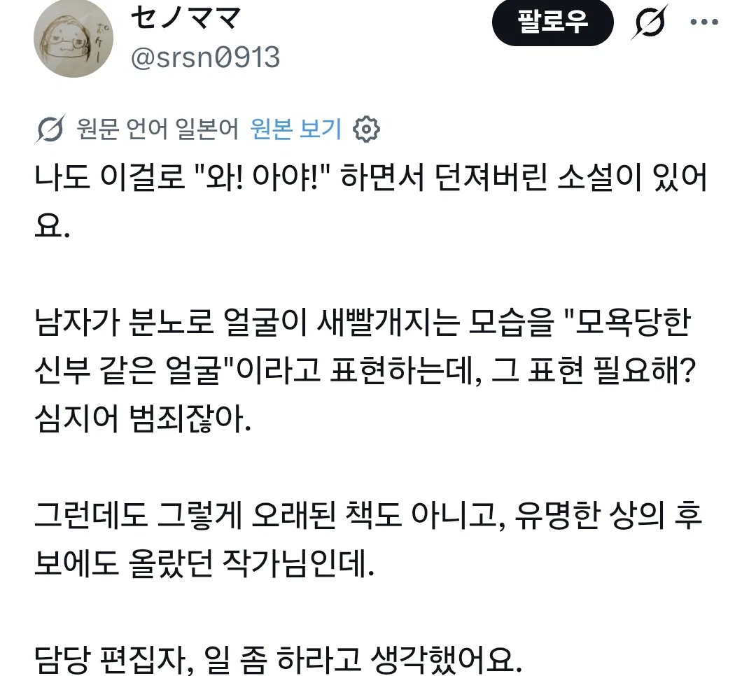 남성 작가 문학으로(n) 하나된 한중일 여자들 (15)