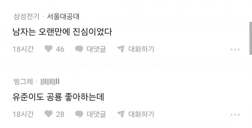 썸남이 계속 공룡 보내는데 어떻게 해야함...? (6)
