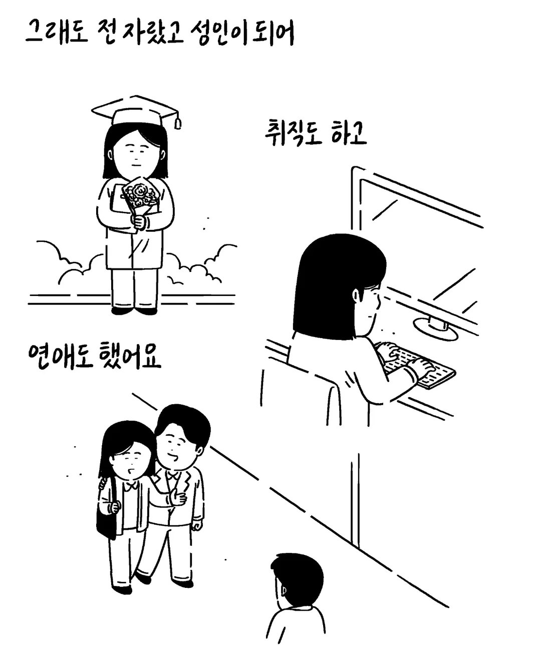 키크니 사연툰 .jpg