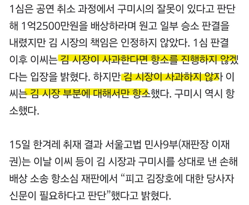 [단독] 이승환 요청 받아들인 법원…‘콘서트 취소’ 구미시장 김장호 부른다 (2)