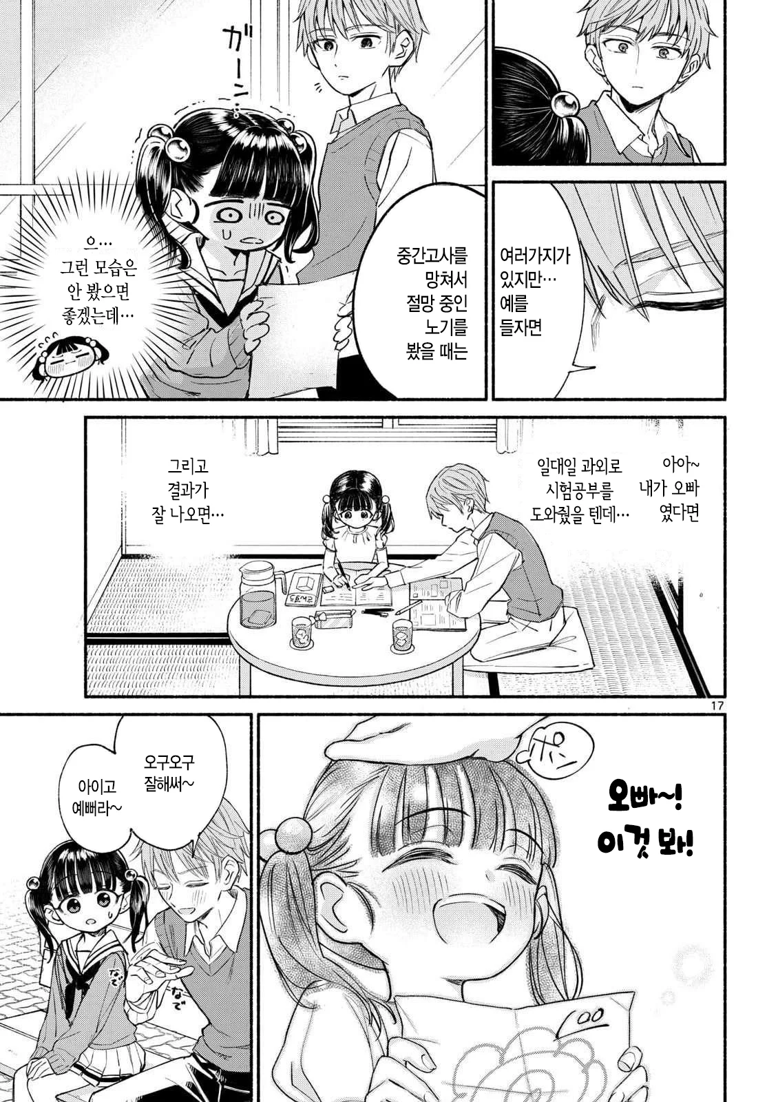 여동생 사랑꾼 만화 manhwa (17)