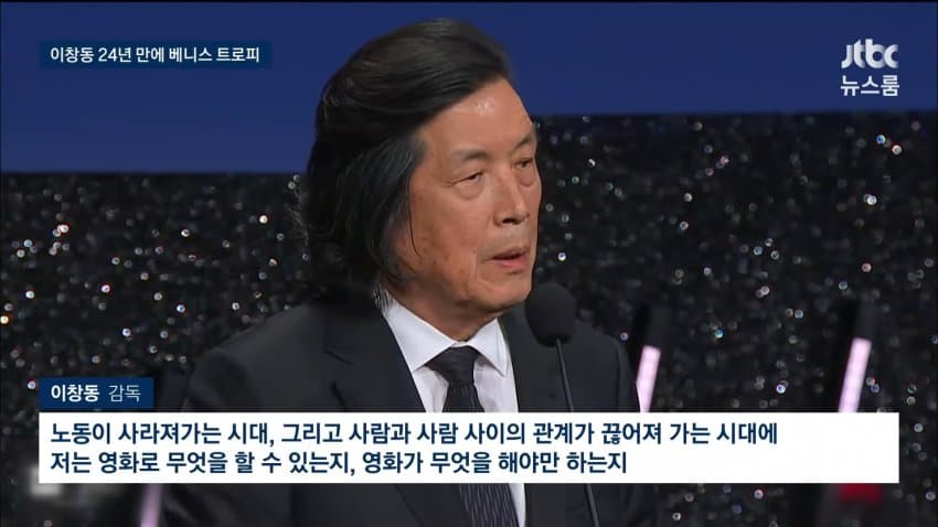 이창동, 해고 노동자 고통 다룬 영화로 베네치아 2등상 (15)