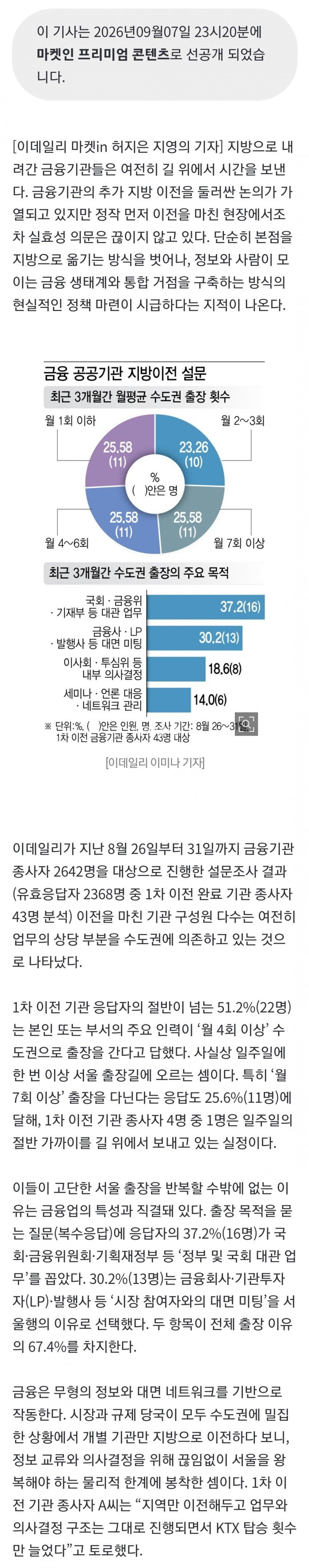KTX서 시간 다 버린다…지방 이전에 뿔난 금융맨들 (2)