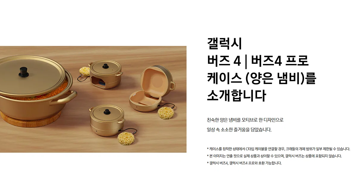 귀엽다고 반응좋은 NEW 갤럭시 버즈 양은냄비,약과 케이스 (2)