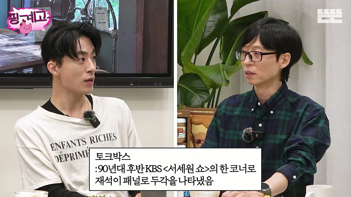 [핑계고] 대국민 장기 프로젝트 유재석 키우기 (6)