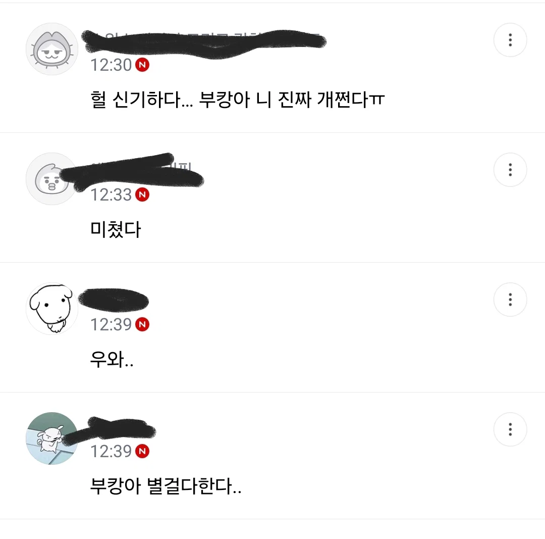 위장을 밖으로 꺼내 장세척 하는 부캉이(와 글에 달린 댓글들) (14)