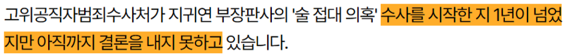 명태균 무죄 김인택 부장판사 3개월 정직 + 지귀연 근황 (5)