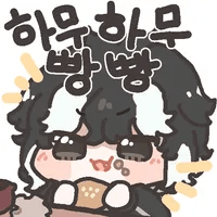하무빵