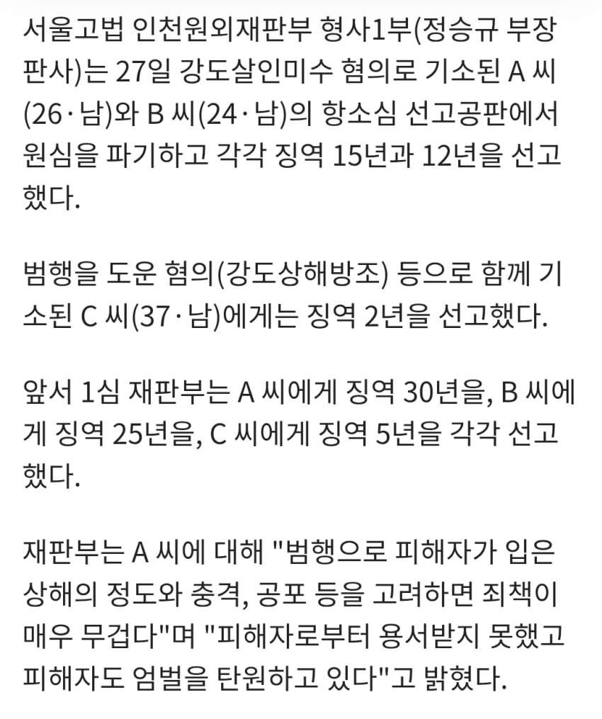 100만 유튜버 '수탉' 납치·살해시도 일당, 2심서 감형 (6)