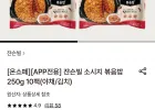 쟌슨빌 소시지 볶음밥 250g 10팩(야채/김치)