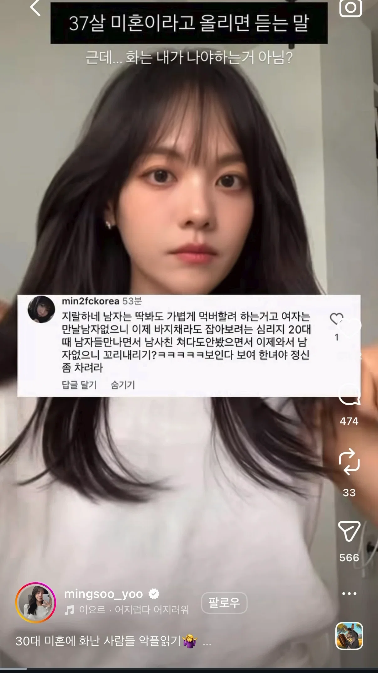 인스타에 37살 미혼이라고 올리면 듣는 말