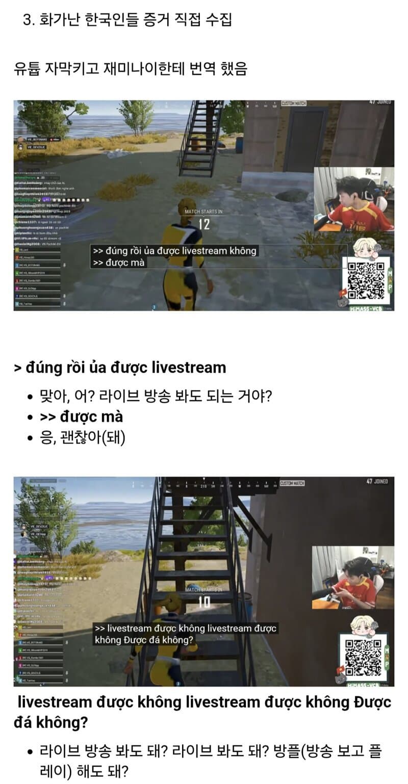싱글벙글 배그대회근황 feat베트콩 (2)