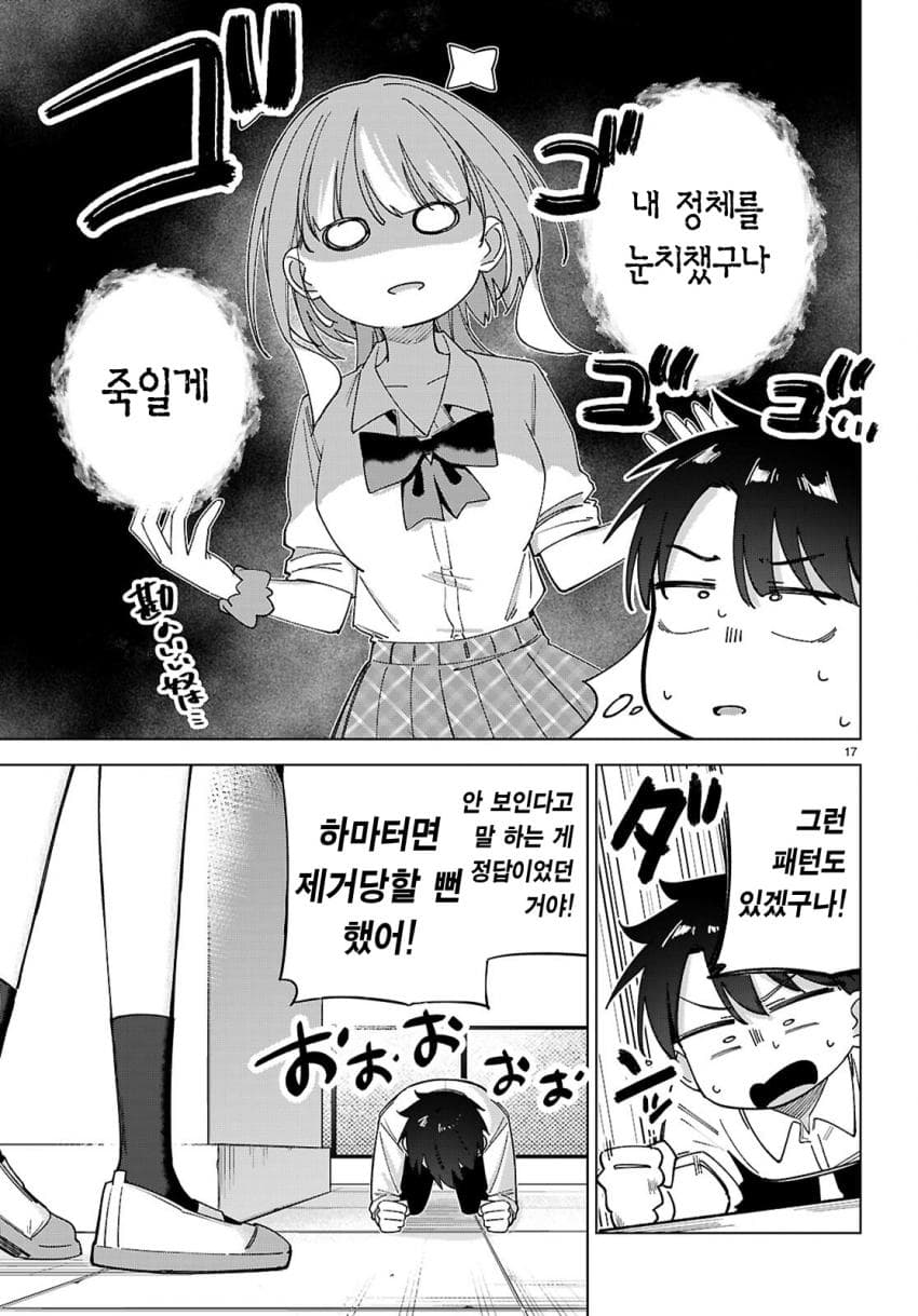 ⭐) 우주인이랑 교미하는 만화 manhwa (21)