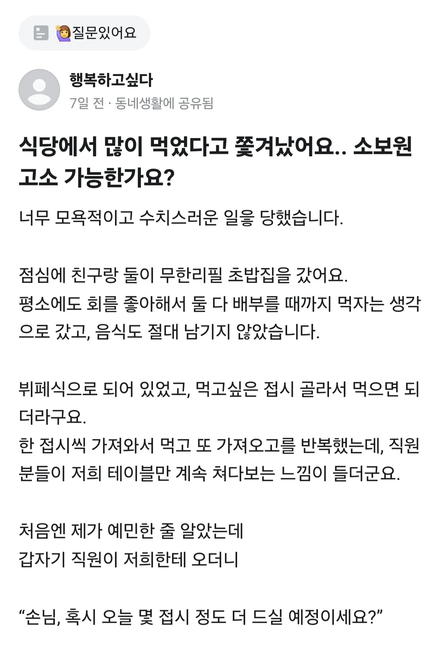 무한리필 초밥집에서 많이 먹어서 쫒겨남