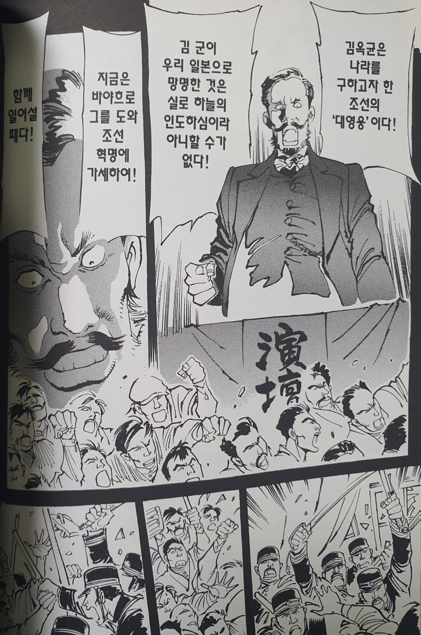 일본 만화에서 나오는 김옥균 아저씨.. (4)