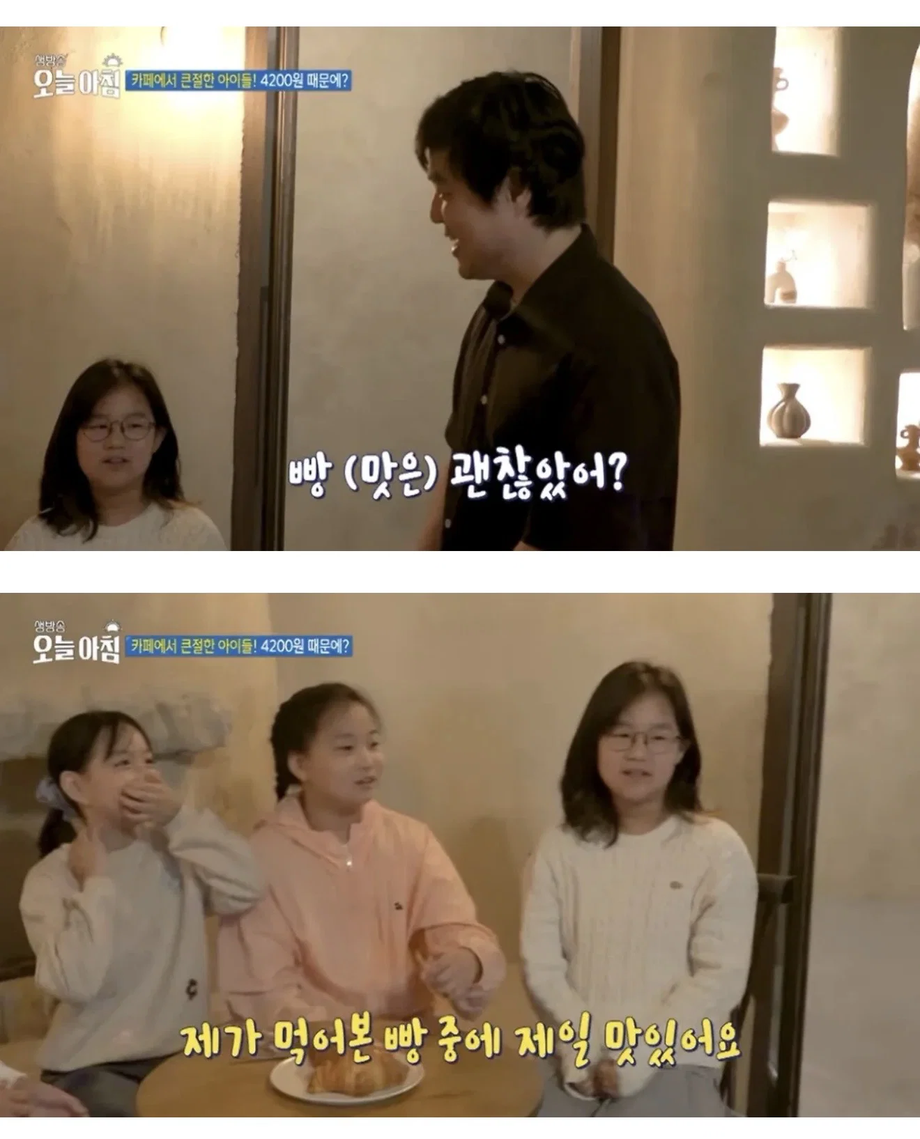 4,200원 모자라 포기했는데..서비스 받고 큰절한 아이들 (21)