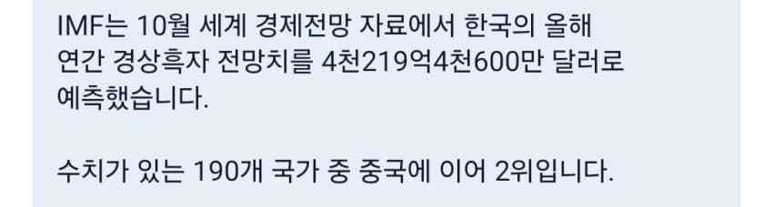 한국 경상 흑자 초대박! 독일 일본 합계보다 높아.news (15)