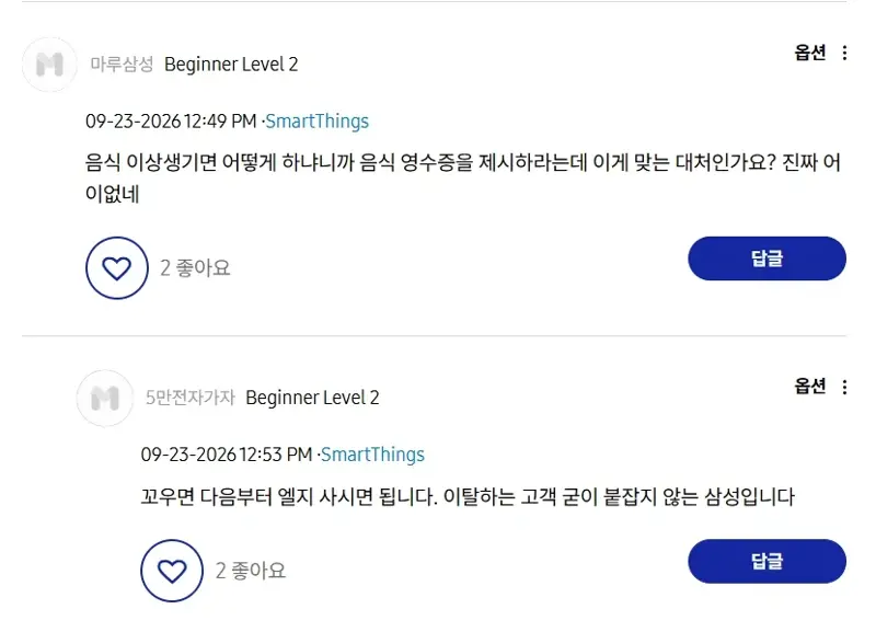 이번 S사 냉장고 사건의 요지 (6)