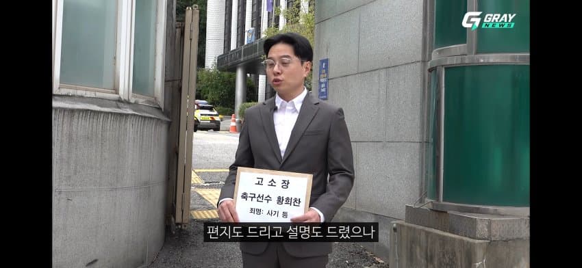 황희찬 선수 사기혐의 고소장 제출. (40)
