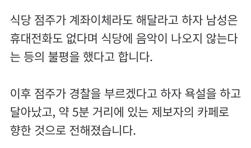 경북 울진 식당서 먹튀하고 카페까지…옷 붙잡자 옷 벗고 도주 (9)