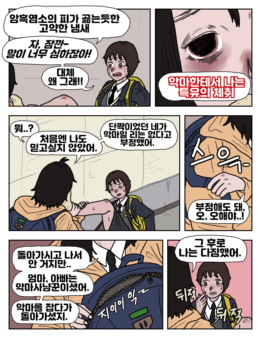 옆자리 동급생 악마:더블트랩 (30)