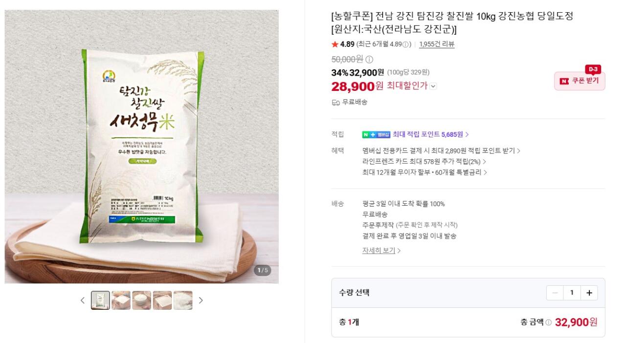 강진농협 탐진강 찰진쌀 10kg