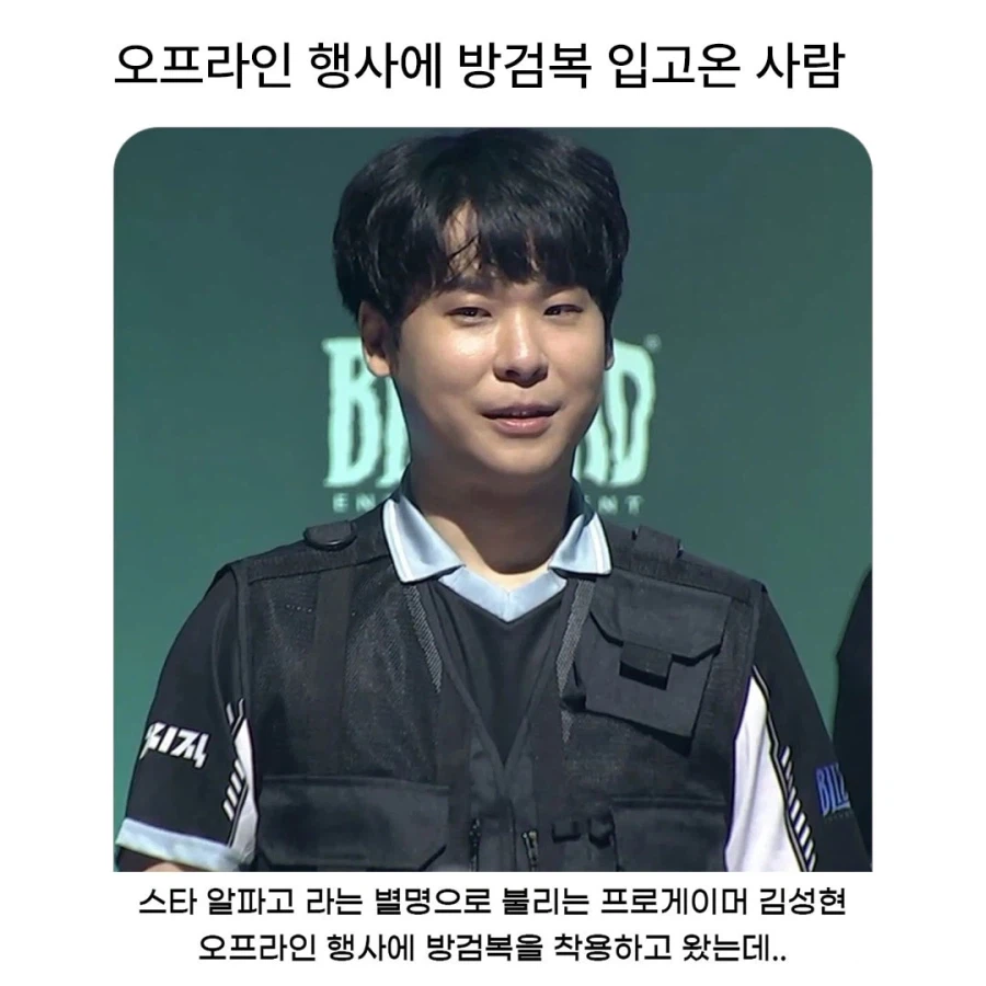 행사에 방검복 입고 온 사람