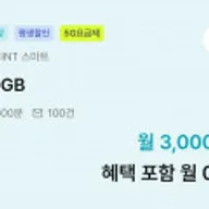 핀다이렉트 통화 200분, 데이터 20GB(평생)