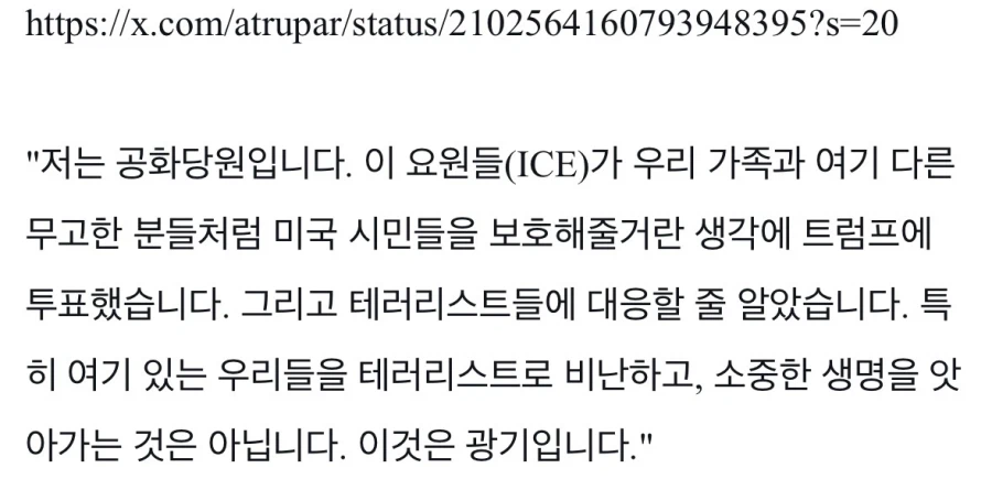 ICE 총격 사망자 어머니 “나는 공화당원이고 트럼프를 뽑았다” (2)