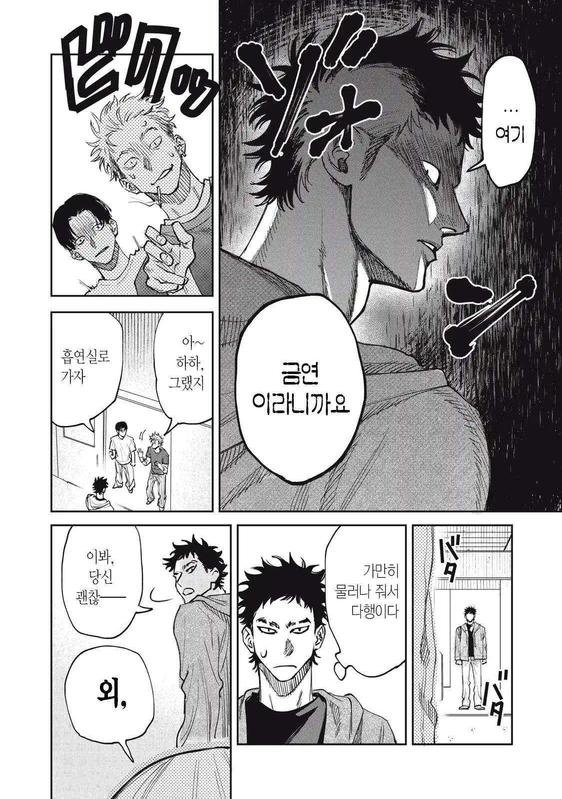 양아치 복학생과 여고생 manhwa (12)