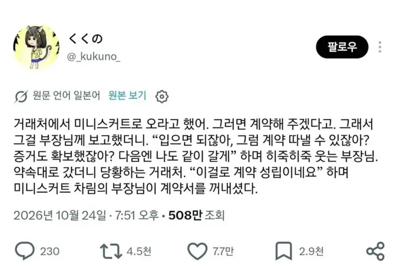 미니스커트 입고 오면 계약 해주겠다는 거래처 (2)