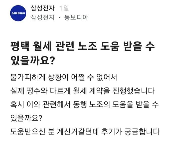 싱글벙글 삼성전자 월세 논란 (11)
