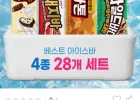 클래식 아이스크림 4종 28개 세트 (돼지바/옥동자/와일드바디/메가톤)