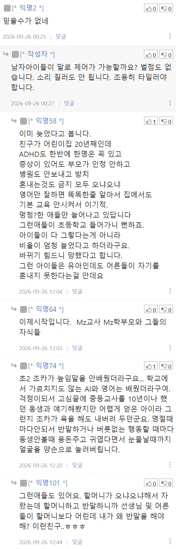 현직 초등교사가 말하는... 요즘 여학생과 남학생의 차이.. (4)