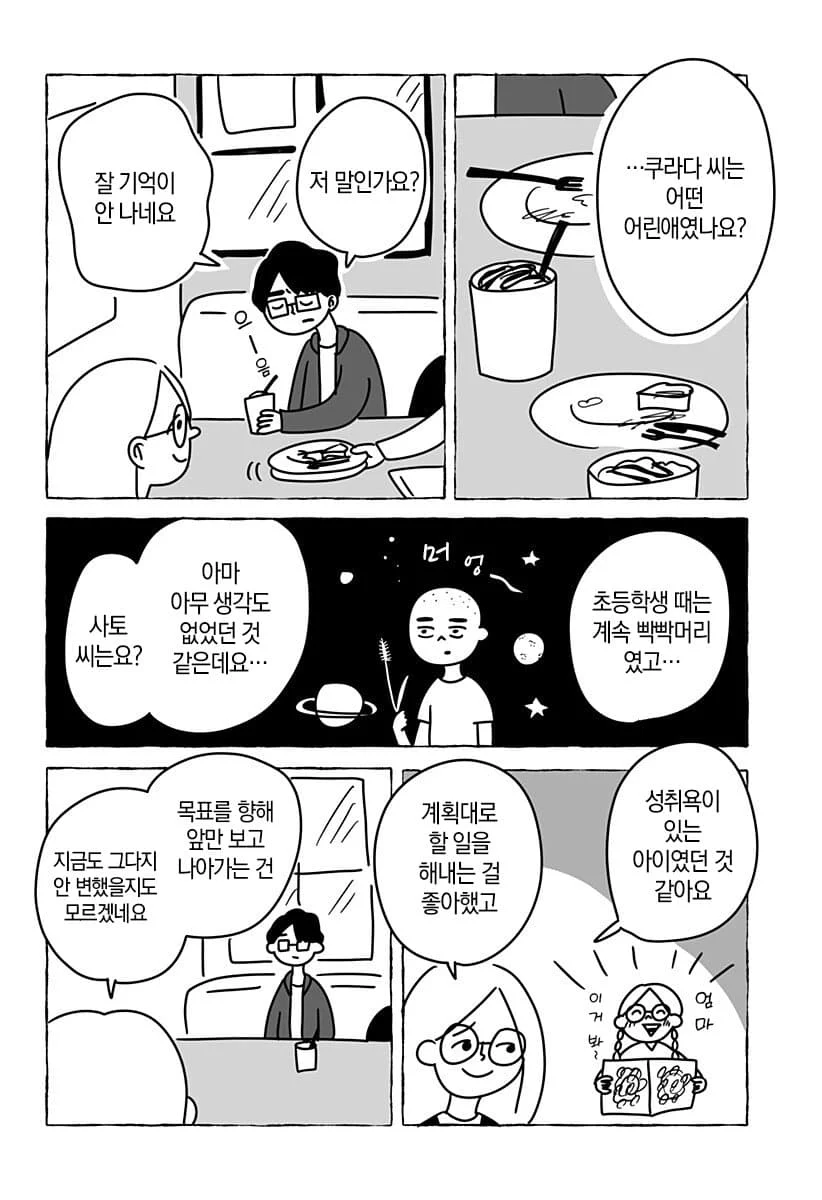 “ 유한한 존재인 우리들은... ” [단편만화] (16)