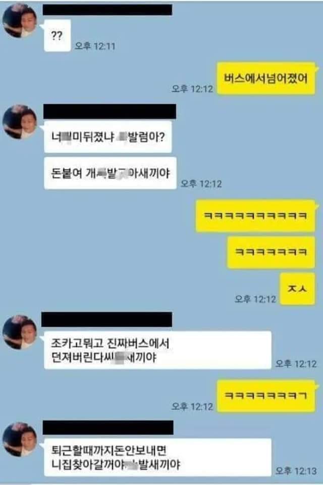 조카가 다쳐서 돈이 급하다는 친구 (4)