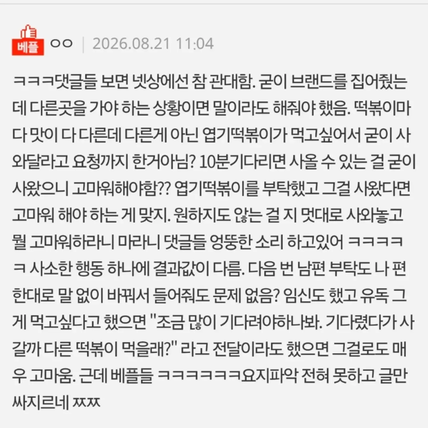 떡볶이 브랜드 다른거 사왔다고 섭섭하다는 와이프 (8)