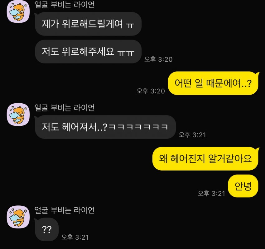 싱글벙글 오픈채팅 실험 그거 해봤다 (12)