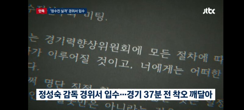 100g 초과 실격' 감독 경위서 보니…"다른 경기 우려" 쉬쉬 (4)
