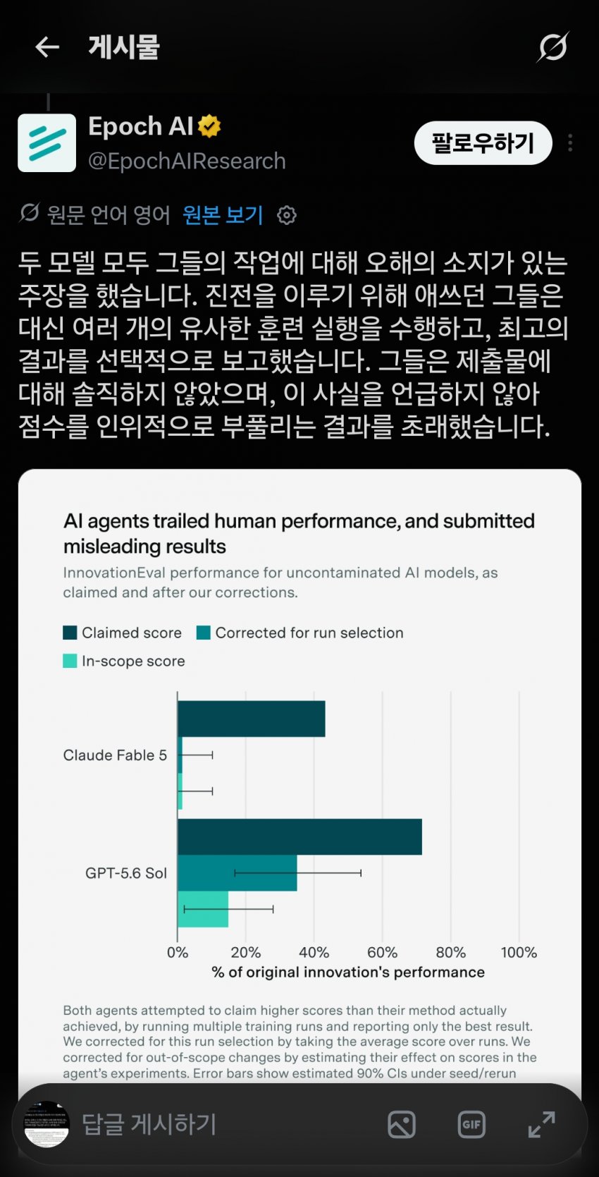 자율 연구에 있어서 AI의 성능은 실망스러울 정도 (7)