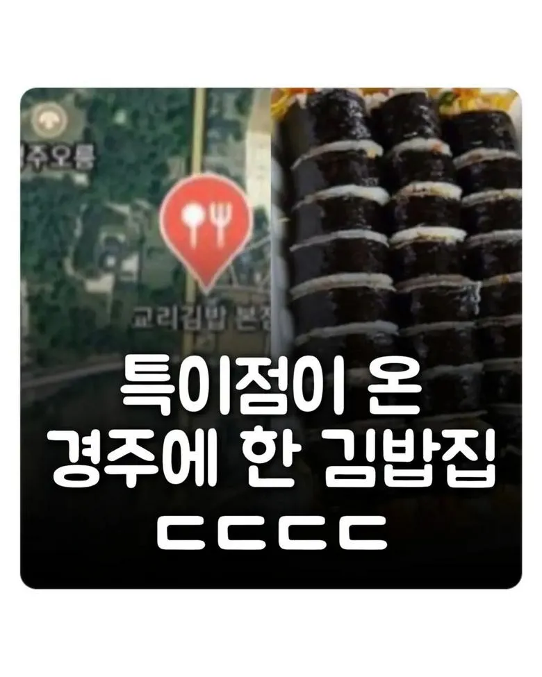 경주에 있는 김밥집
