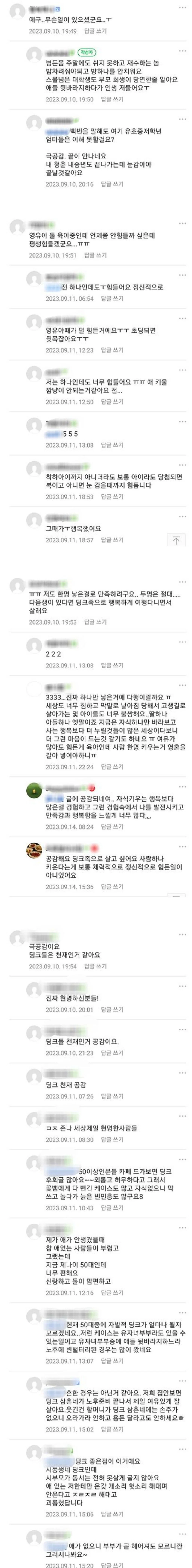 맘카페 회원 : 자식 낳지마세요 (4)