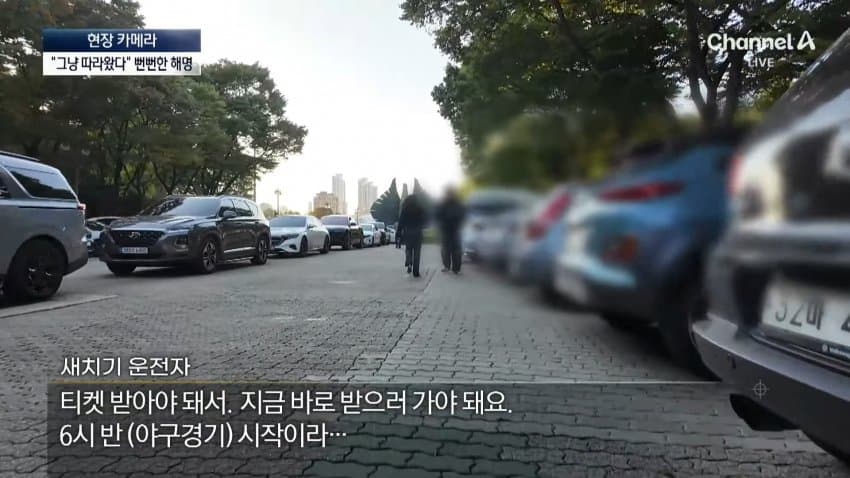 채널a) 차 머리부터 '쑥'..야구장 앞 얌체들 (37)