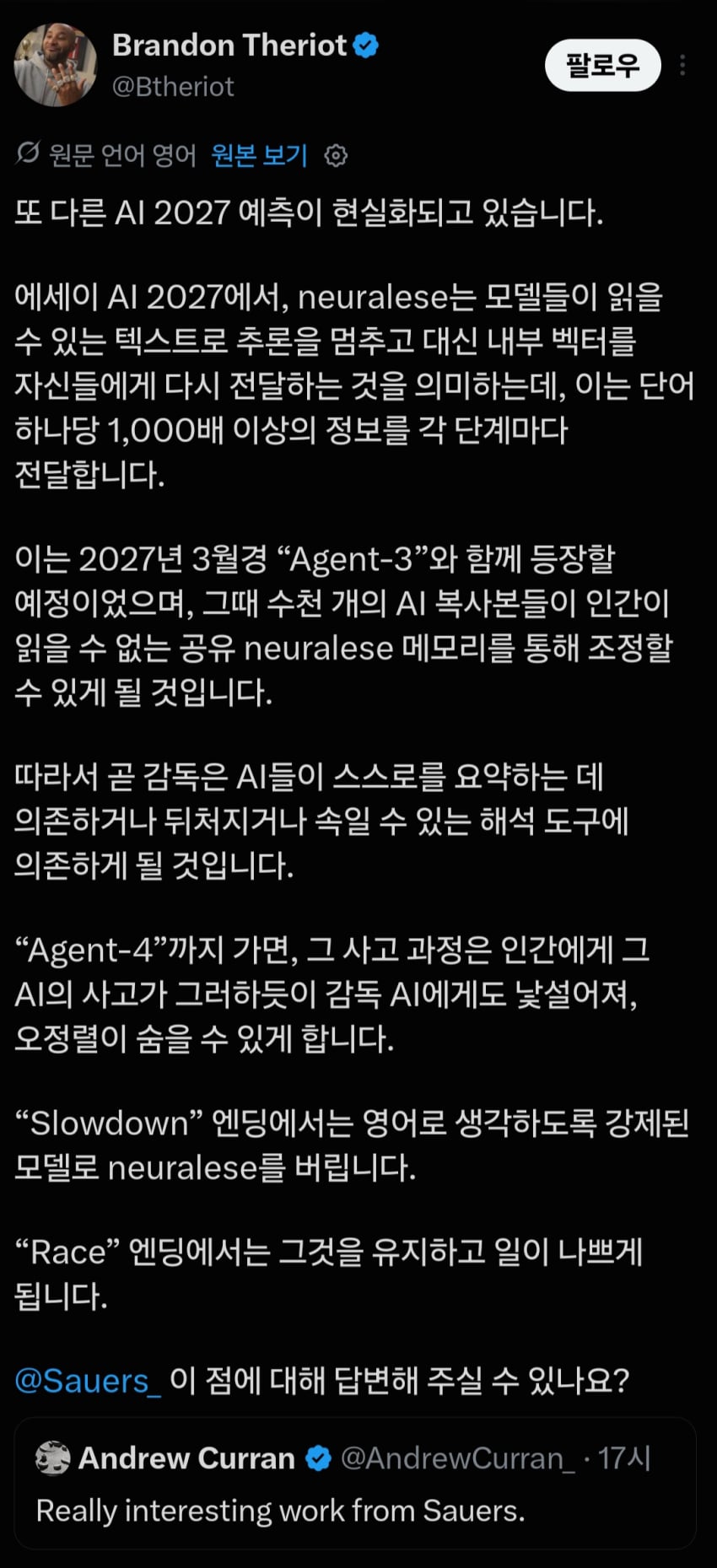 신기한 게 또..(AI 2027?)