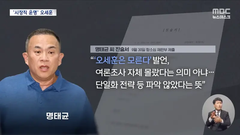 오세훈 '운명의 1주일'‥'여론조사 대납' 2심은? (7)