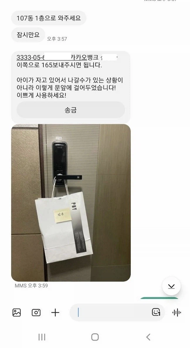 최근 더 심해진 당근 사기 수법 (7)